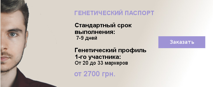 Генетический паспорт: ДНК идентификация