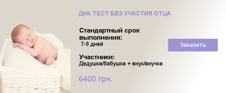 ДНК тест без участия отца