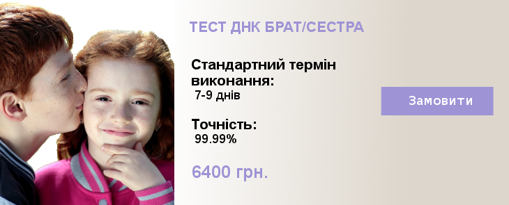Тест ДНК брат/сестра